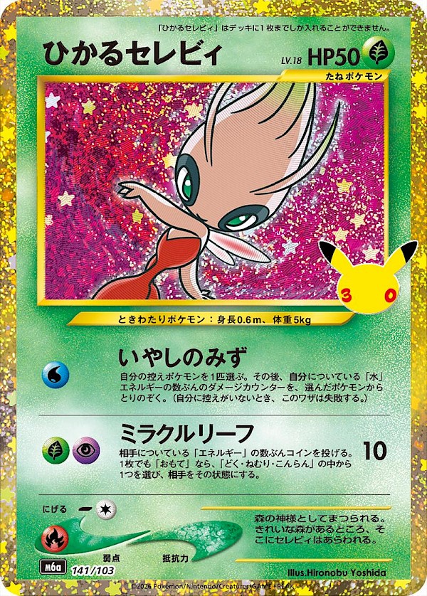 Shining Celebi (JP) - 141/103 (30th Celebration)