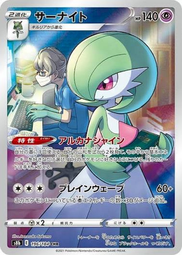 Gardevoir (JP) - 196/184 (VMAX Climax)