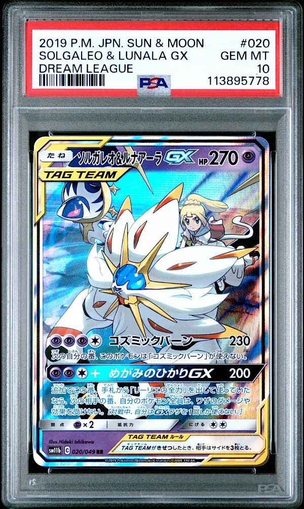 Solgaleo & Lunala GX (JP PSA 10) - 020/049 (Dream League)