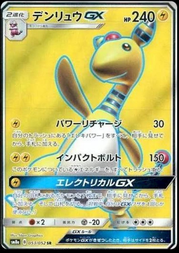 Ampharos GX (JP) - 053/052 (Dark Order)