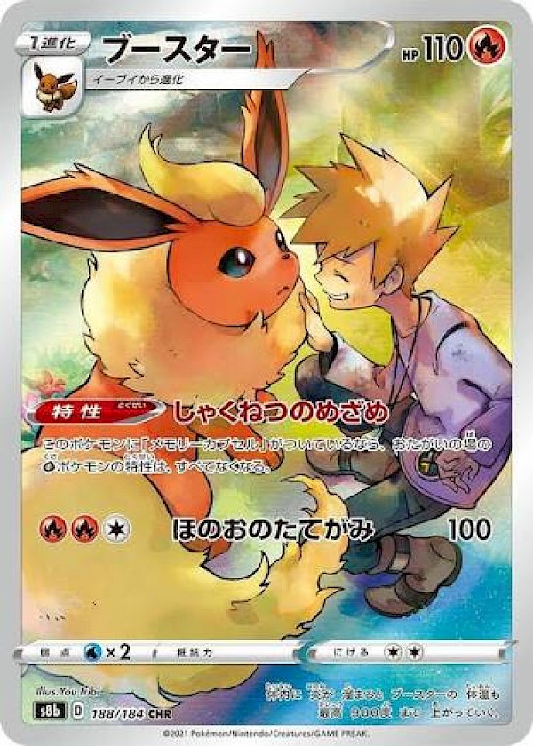 Flareon (JP) - 188/184 (VMAX Climax)