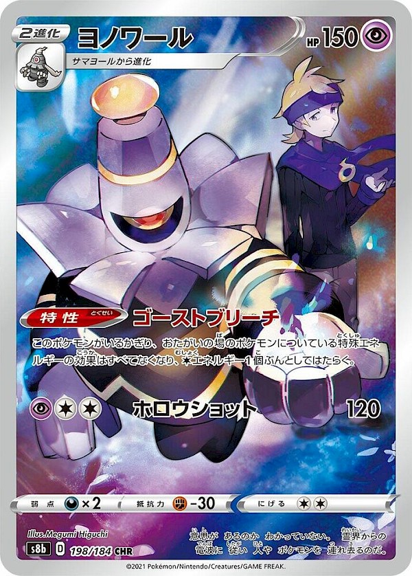 Dusknoir (JP) - 198/184 (VMAX Climax)