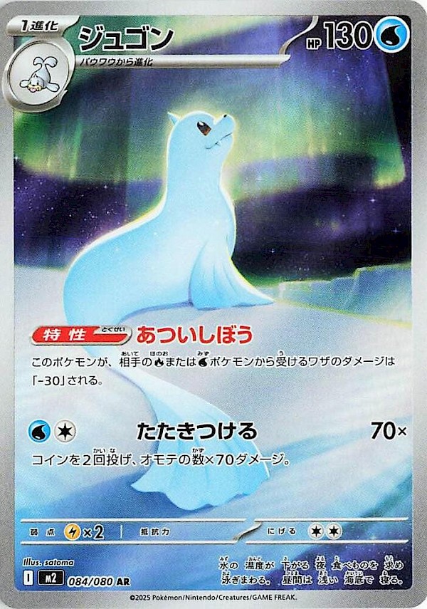Dewgong (JP) - 084/080 (Inferno X)