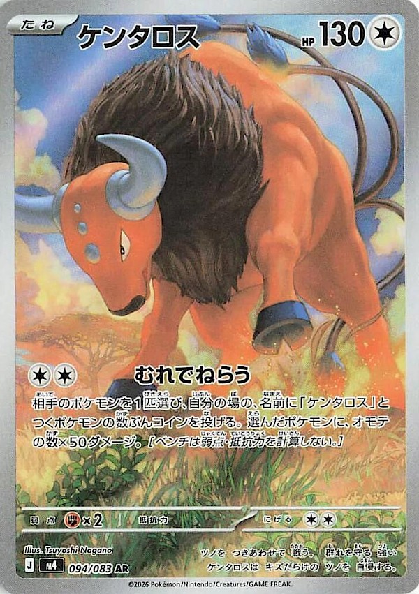 Tauros (JP) - 094/083 (Ninja Spinner)