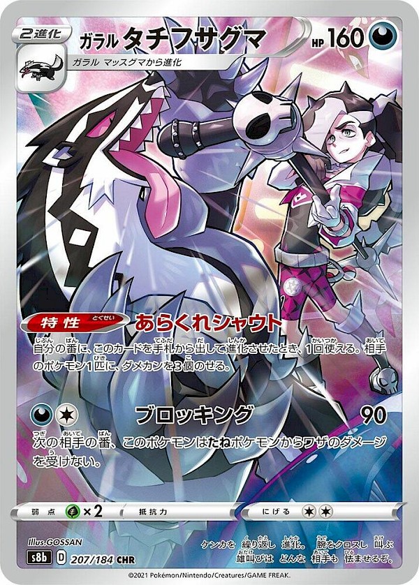 Galarian Obstagoon (JP) - 207/184 (VMAX Climax)