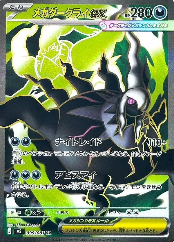 Mega Darkrai EX - 099/081 (Abyss Eye)