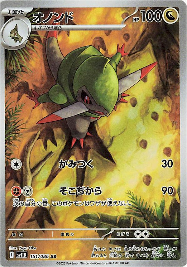 Fraxure (JP) 151/086 - (Black Bolt)