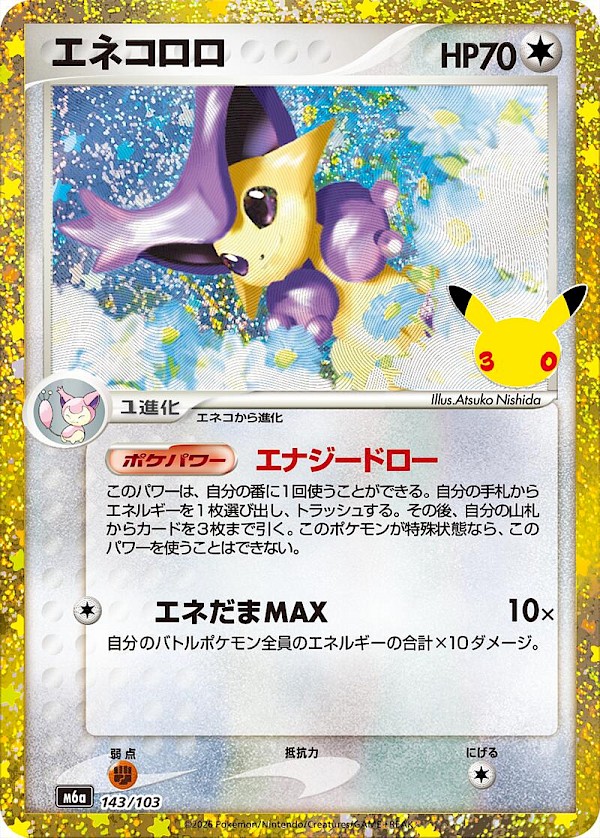Delcatty (JP) - 143/103 (30th Celebration)
