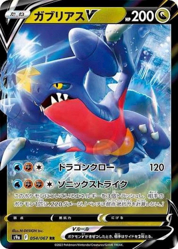 Garchomp V (JP) - 054/067 (Battle Region)
