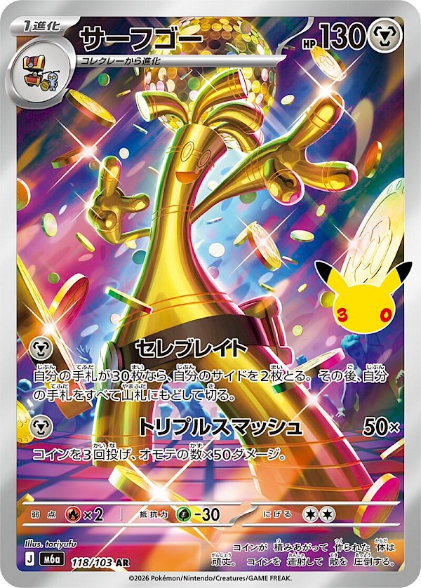 Gholdengo (JP) - 118/103 (30th Celebration)