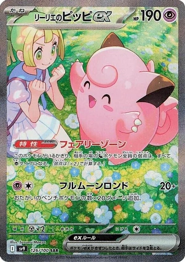 Lillie's Clefairy EX (JP) - 126/100 (Battle Partners)