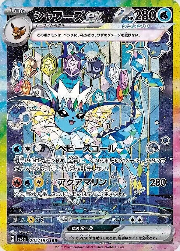 Vaporeon EX (JP) - 205/187 (Terastal Festival EX)