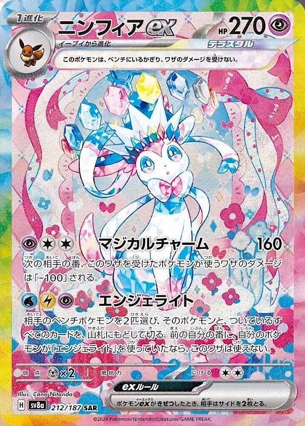 Sylveon EX (JP) - 212/187 (Terastal Festival EX)