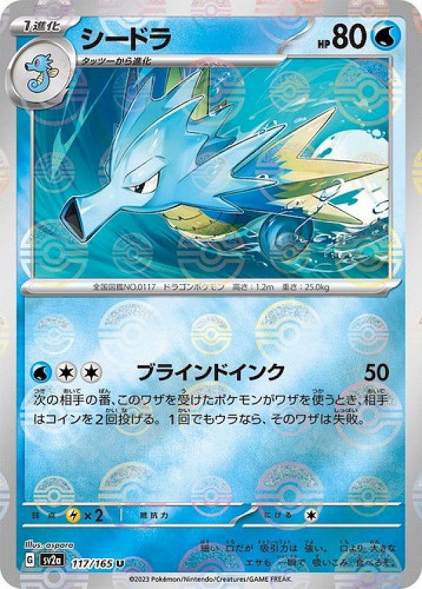 Seadra Master Ball Reverse Holo (JP) - 117/165 (Pok&eacute;mon 151)