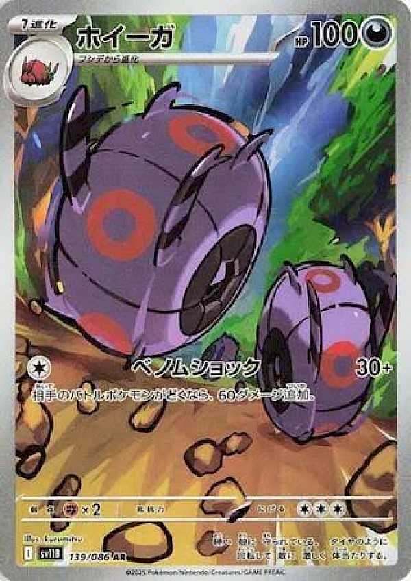 Whirlipede (JP) - 139/086 (Black Bolt)