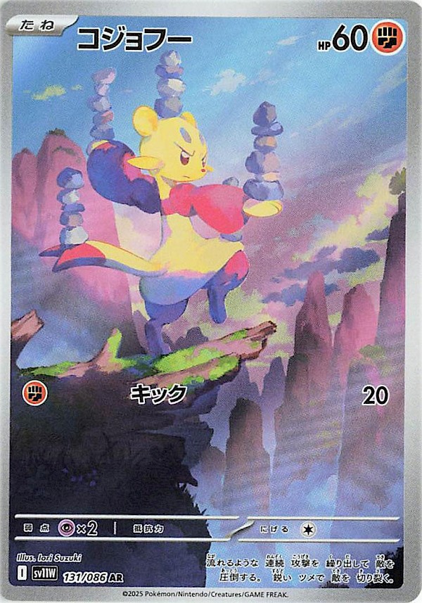 Mienfoo (JP) - 131/086 (White Flare)