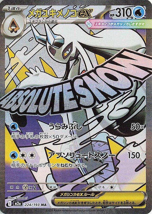 Mega Froslass EX - 224/193 (Mega Dream EX)