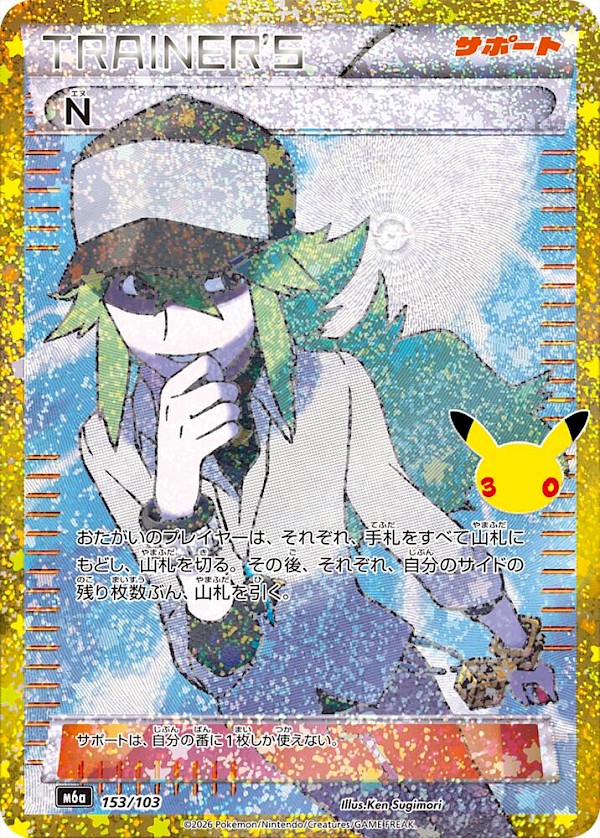 N (JP) - 153/103 (30th Celebration)