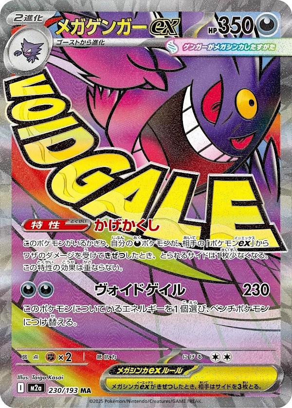 Mega Gengar EX (JP) - 230/193 (Mega Dream EX)