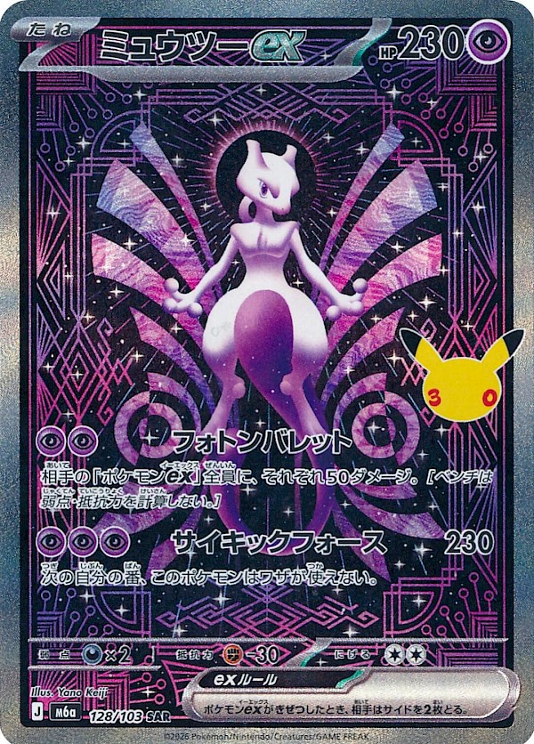 Mewtwo (JP) - 128/103 (30th Celebrations)