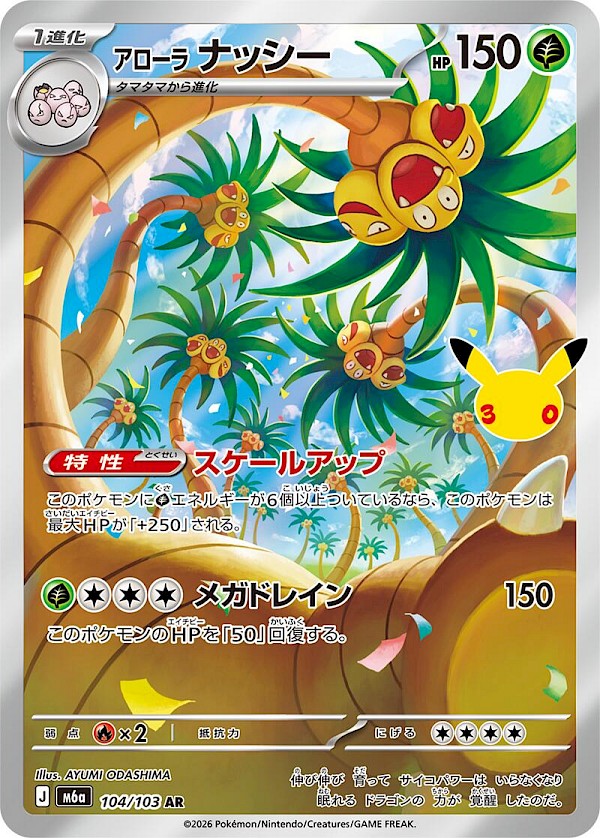 Alolan Exeggutor (JP) - 104/103 (30th Celebration)