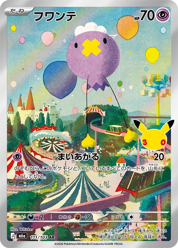 Drifloon (JP) - 111/103 (30th Celebrations)