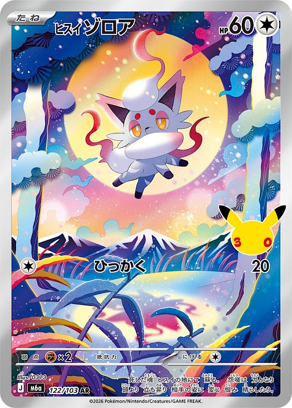 Hisuian Zorua (JP) - 122/103 (30th Celebrations)