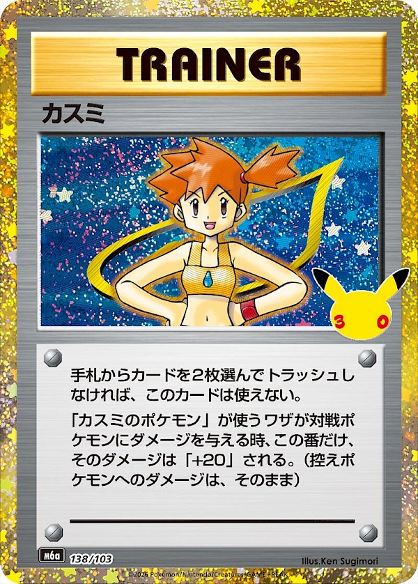 Misty (JP) - 138/103 (30th Celebration)