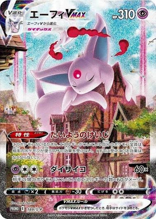 Espeon VMAX (JP) (Sealed) - 189/S-P (Sword & Shield Promos (JP))