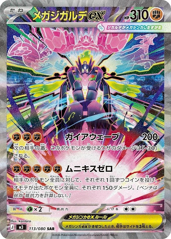 Mega Zygarde EX - 113/080 (Nihil Zero)