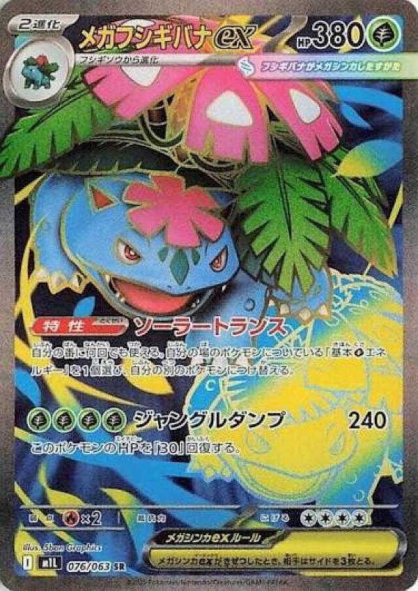 Mega Venusaur - 076/063 (Mega Brave)