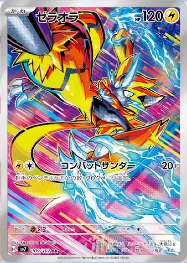 Zeraora (JP) - 109/102 (Stellar Miracle)