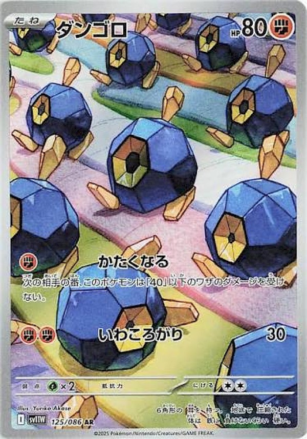 Roggenrola (JP) - 125/086 (White Flare)