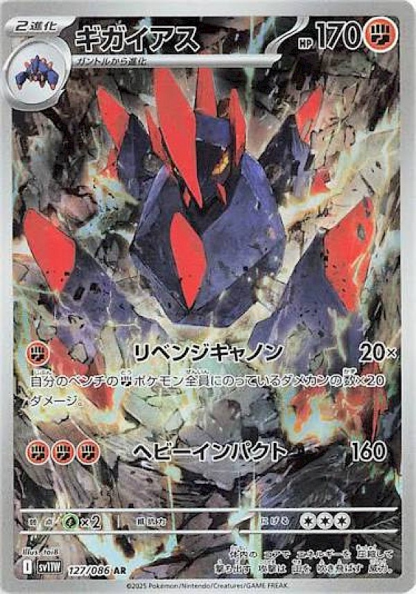 Gigalith (JP) - 127/086 (White Flare)