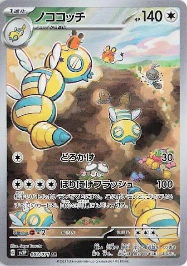Dudunsparce (JP) - 083/071 (Snow Hazard)