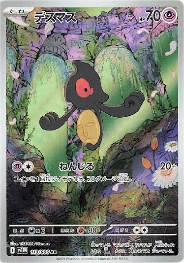 Yamask (JP) - 119/086 (White Flare)