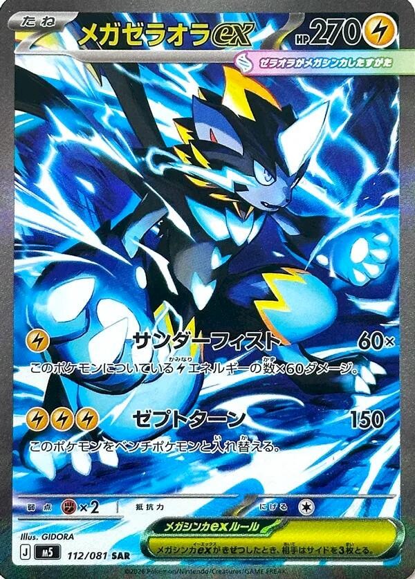 Mega Zeraora EX (JP) - 112/081 (Abyss Eye)