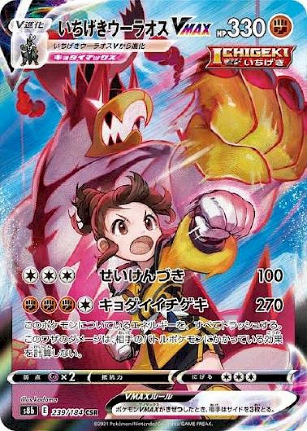 Single Strike Urshifu VMAX (JP) - 239/184 (VMAX Climax)