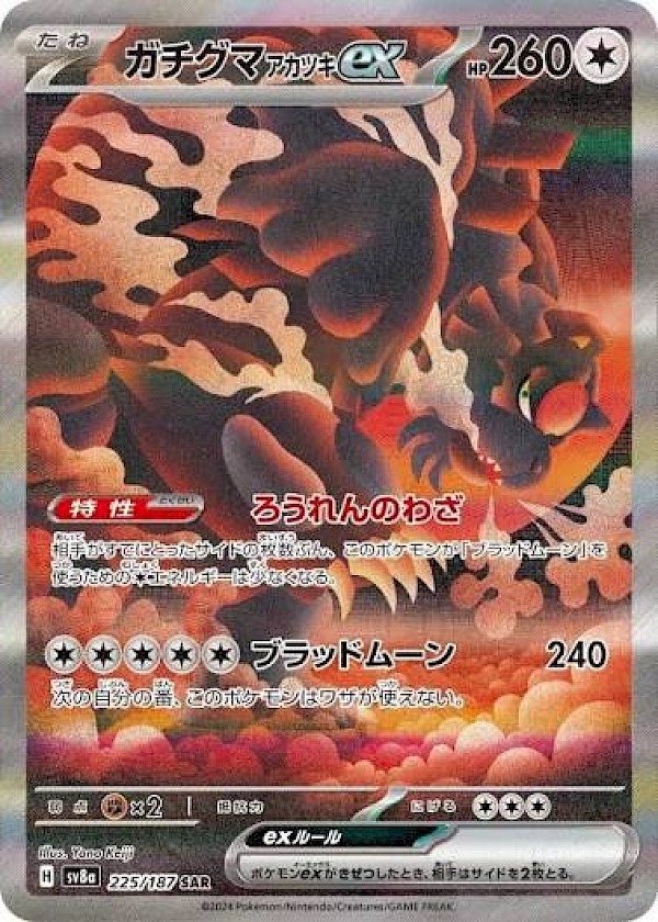 Bloodmoon Ursaluna EX (JP) - 225/187 (Terastal Festival EX)
