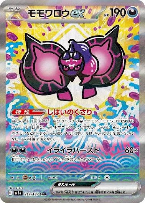 Pecharunt EX (JP) - 219/187 (Terastal Festival)