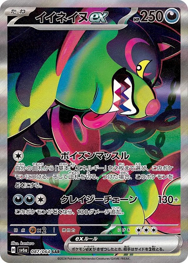 Okidogi EX (JP) - 087/064 (Night Wanderer)