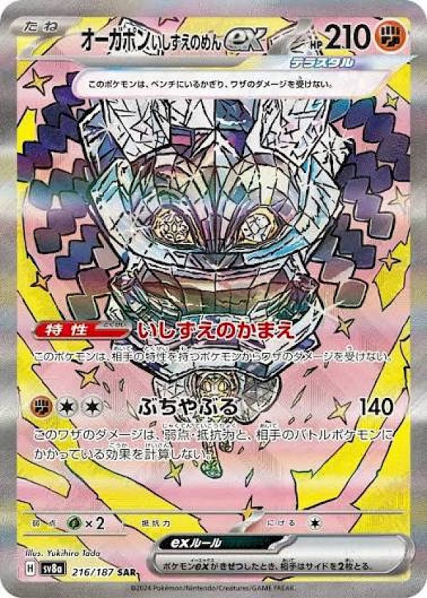 Cornerstone Mask Ogerpon EX (JP) - 216/187 (Terastal Festival EX)