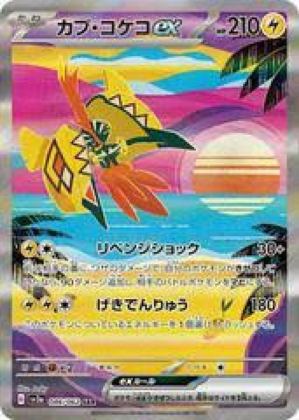 Tapu Koko EX (JP) - 086/062 (Raging Surf)