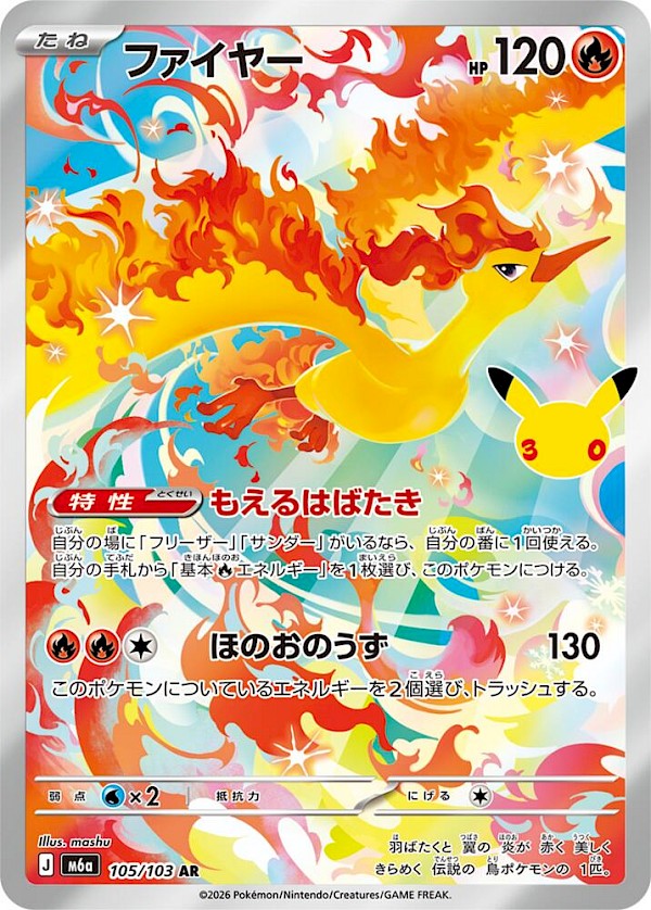 Moltres (JP) - 105/103 (30th Celebration)
