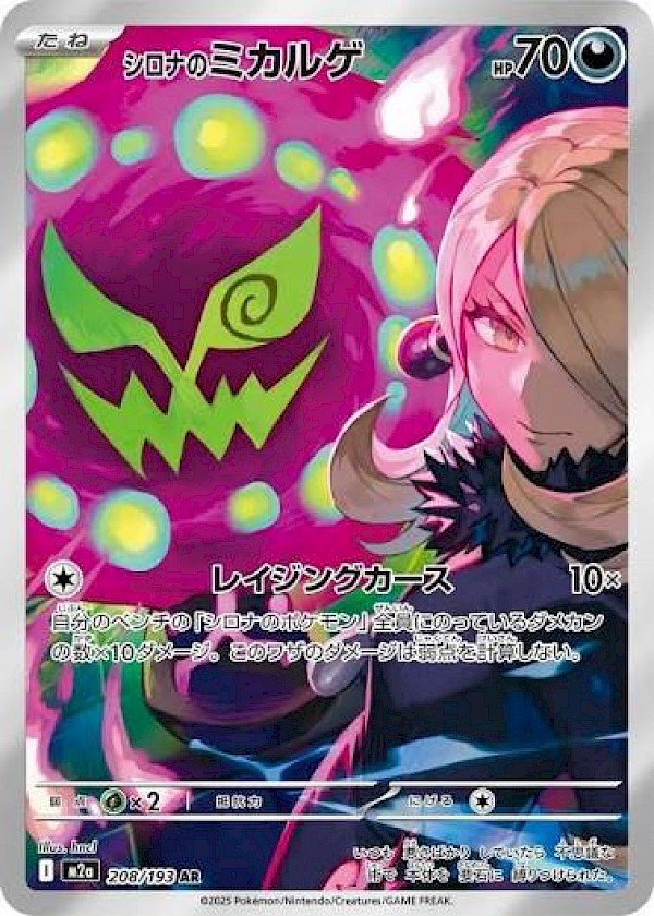 Cynthia's Spiritomb (JP) - 208/193 (Mega Dream EX)
