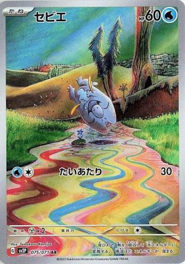 Frigibax (JP) - 075/071 (Snow Hazard)