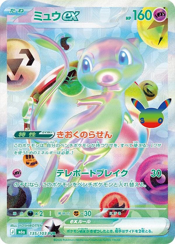 Mew EX (JP) - 135/103 (30th Celebration)