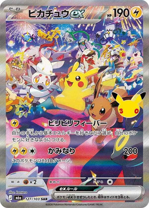 Pikachu EX (JP) - 127/103 (30th Celebration)