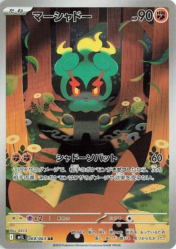 Marshadow (JP) - 069/063 (Mega Brave)