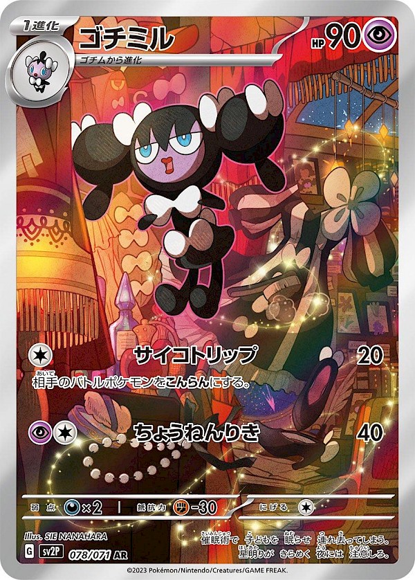 Gothorita (JP) - 078/071 (Snow Hazard)